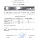Сертификат на нож Характерник инфолисток