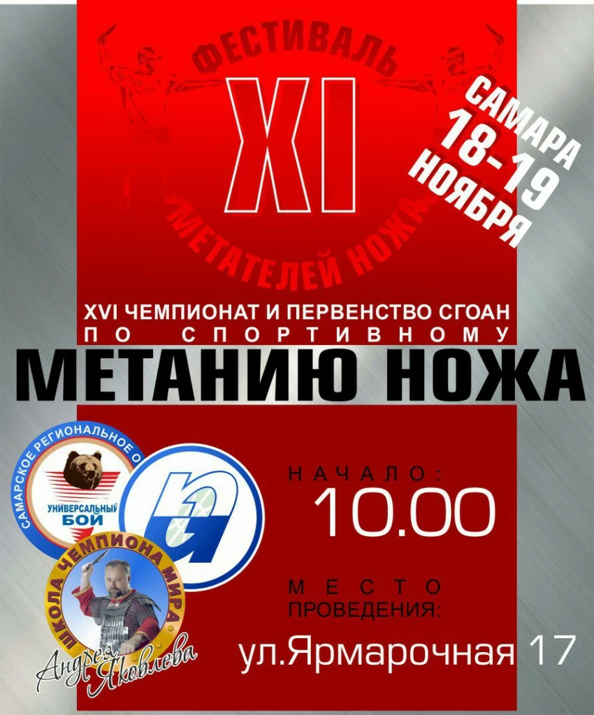 Фестиваль в Самаре 18 ноября